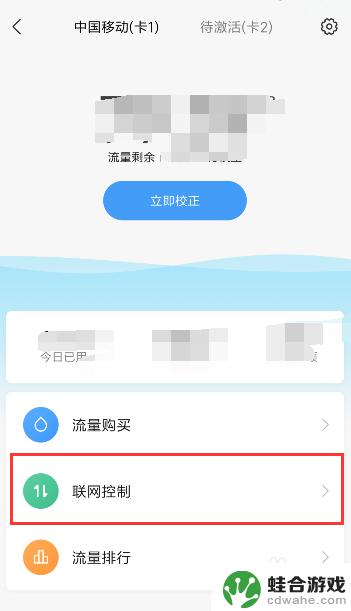 小米手机怎么设置网络权限设置