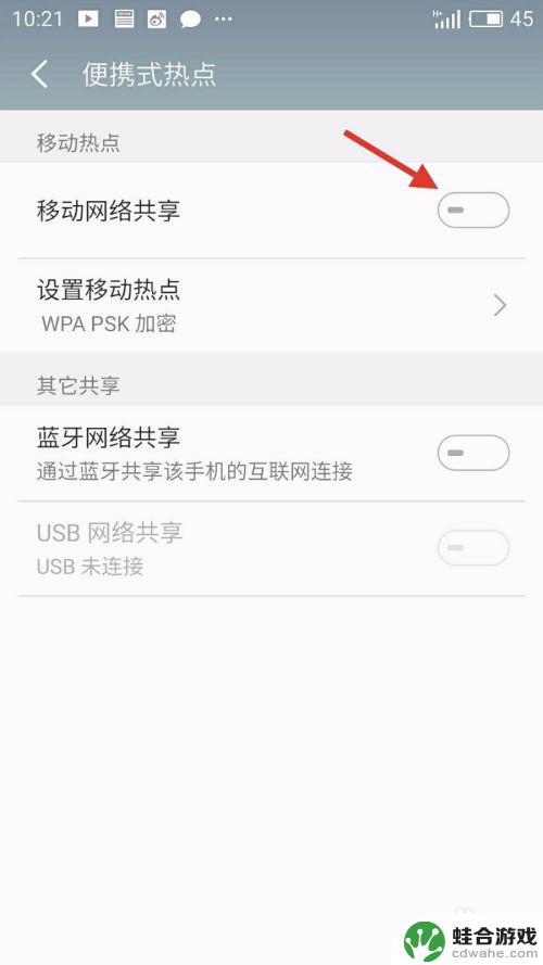 手机怎么打开联机设置