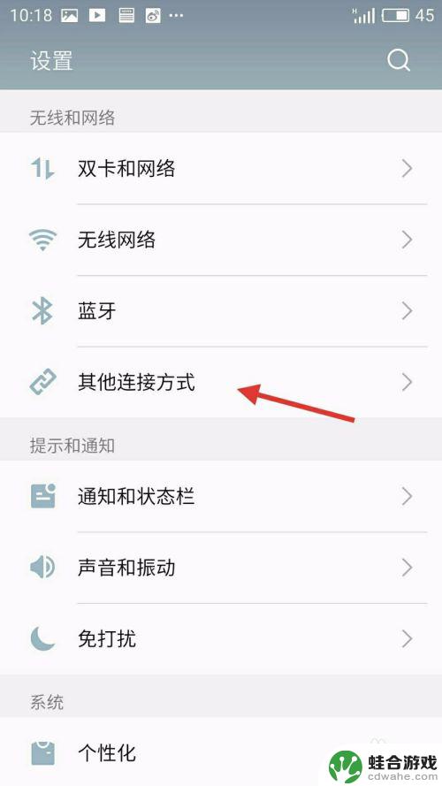 手机怎么打开联机设置