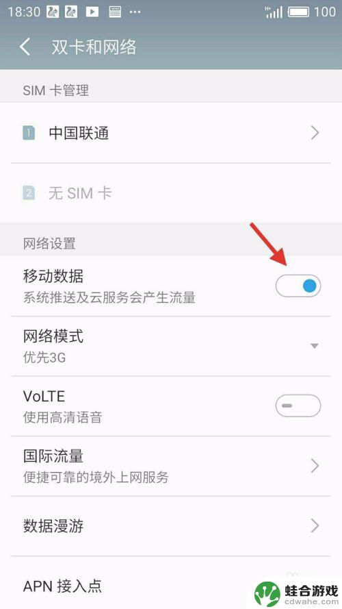 手机怎么打开联机设置