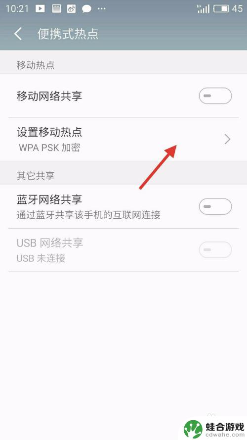 手机怎么打开联机设置
