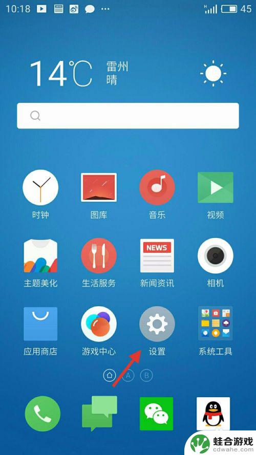 手机怎么打开联机设置