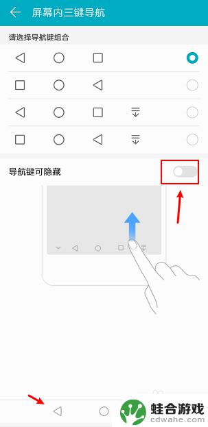 荣耀手机导航键怎么消除