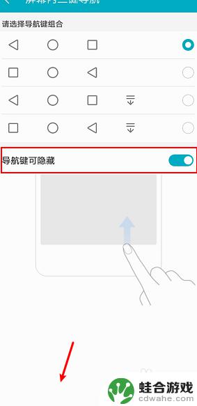 荣耀手机导航键怎么消除