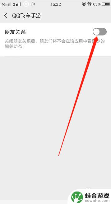 qq飞车手游怎么设置微信好友不可见