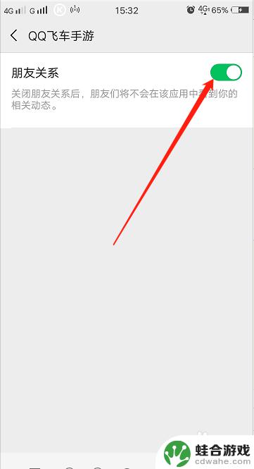 qq飞车手游怎么设置微信好友不可见