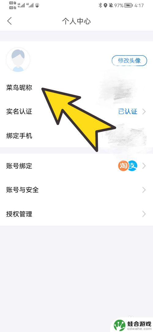 我不是菜鸟怎么改名字