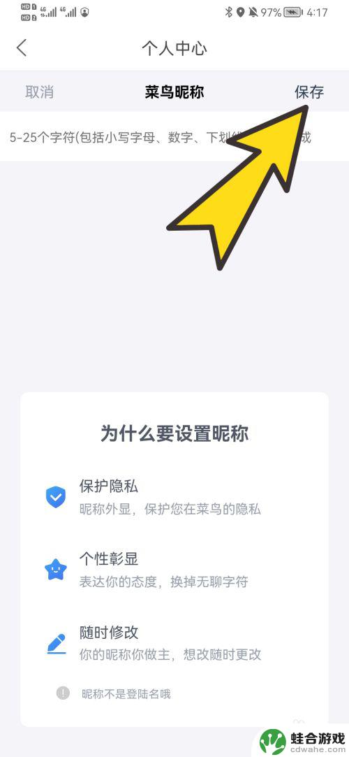 我不是菜鸟怎么改名字