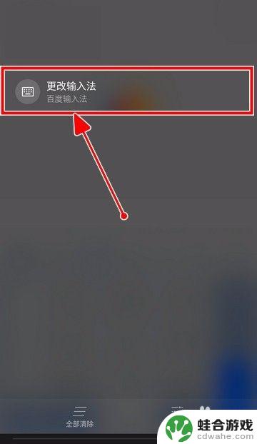 安卓手机切换输入法的方法