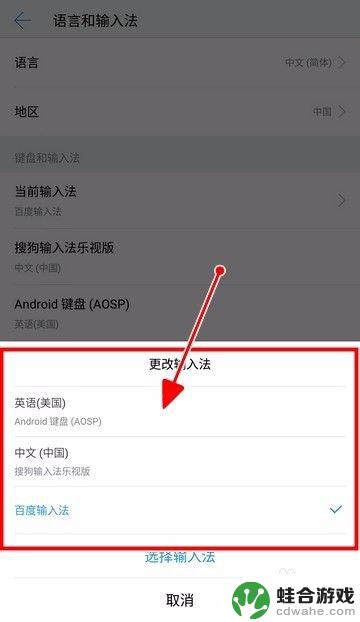 安卓手机切换输入法的方法