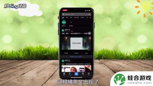 苹果3手机的横条怎么弄