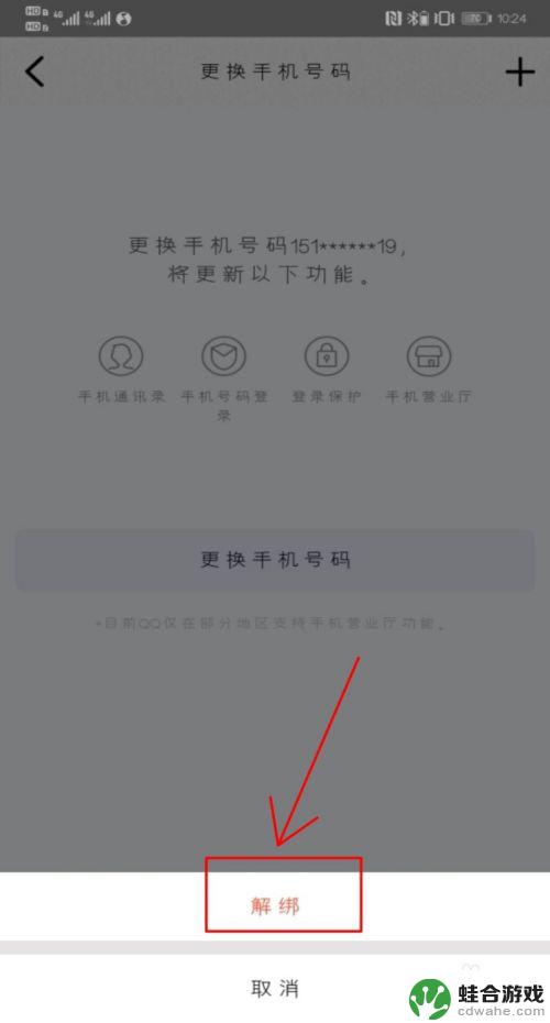 如何解除qq绑定手机