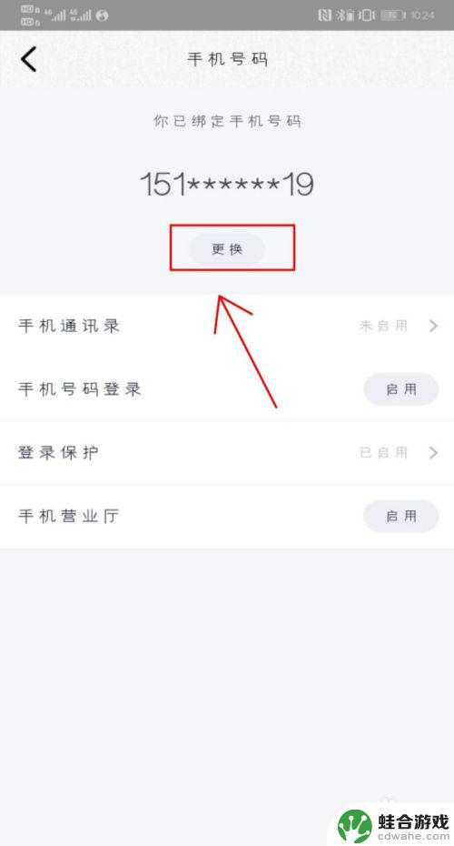 如何解除qq绑定手机