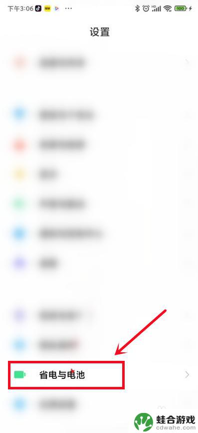红米手机电池健康怎么设置