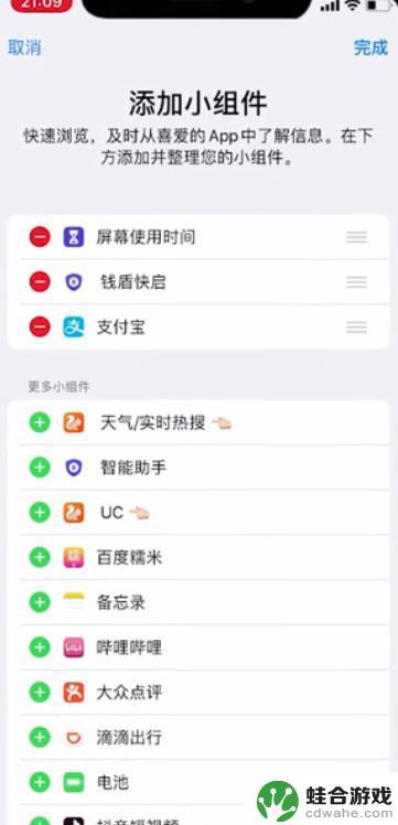 苹果手机怎么弄天气预报在屏幕上