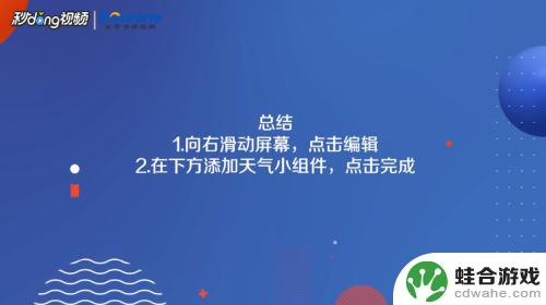 苹果手机怎么弄天气预报在屏幕上