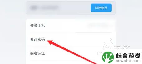 鸣潮如何用密码登陆