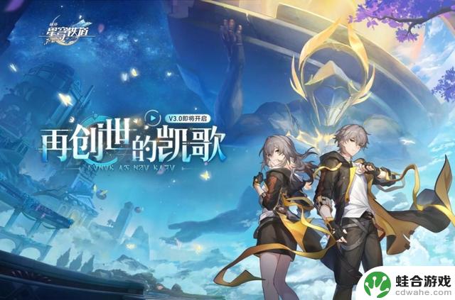 揭秘《崩铁》3.0!城邦之旅与时空谜题挑战火爆登场?
