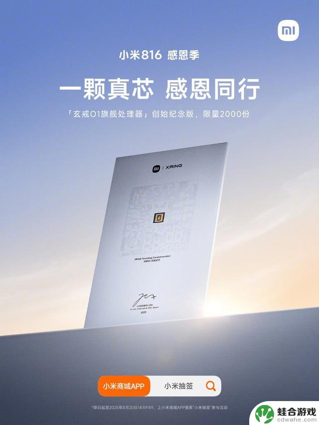 雷军宣布小米手机诞生14周年，将赠送2000份玄戒O1旗舰处理器