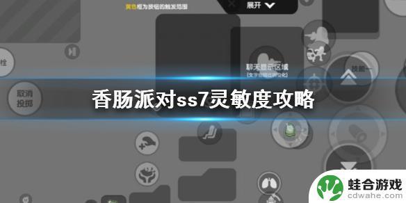 香肠派对ss7赛季灵敏度