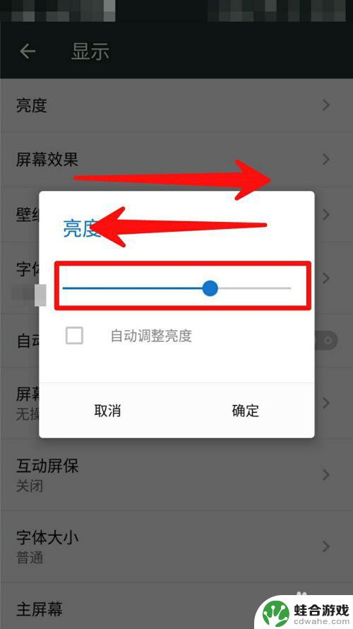 坚果手机如何调屏幕亮度