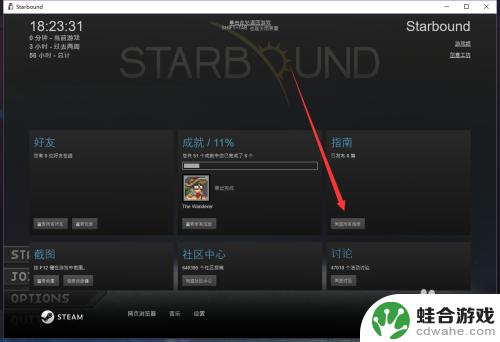 steam社区任务查看一篇指南