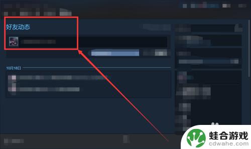 steam怎么看自己动态