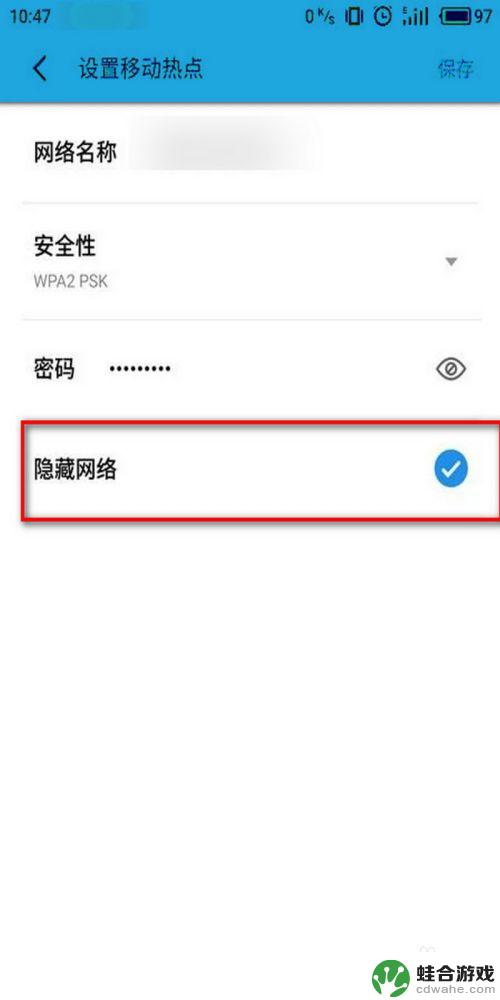 手机设置热点怎么隐藏名称