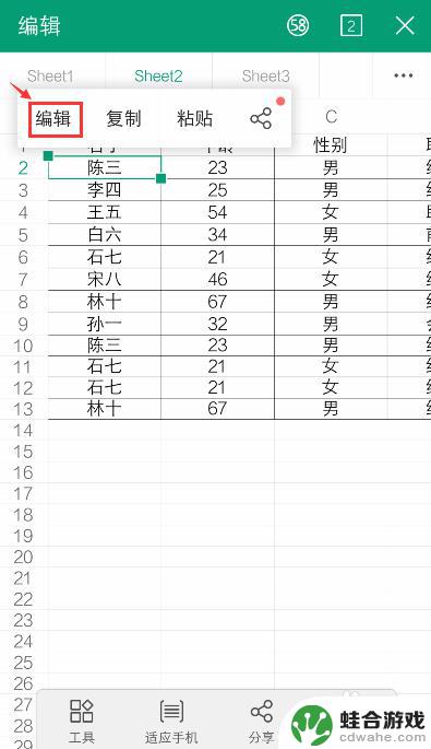 怎样在手机上填写表格内容