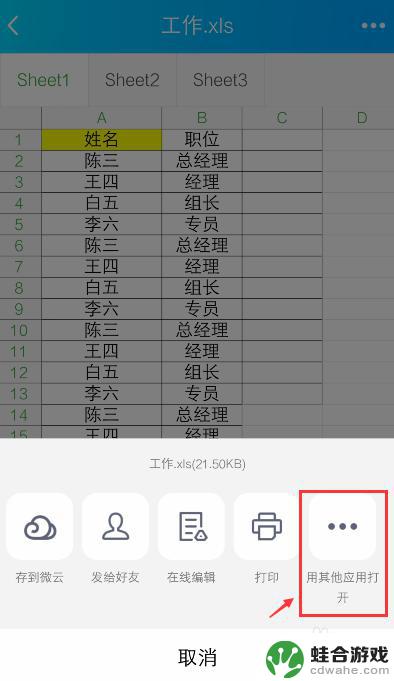 怎样在手机上填写表格内容