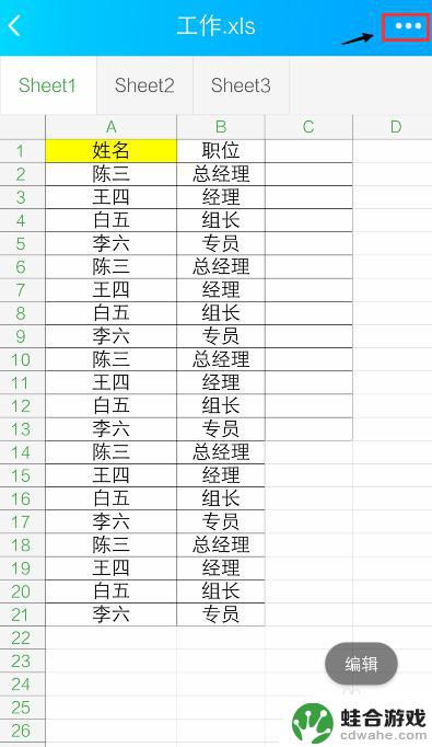 怎样在手机上填写表格内容