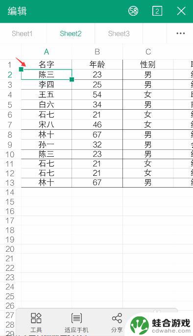 怎样在手机上填写表格内容