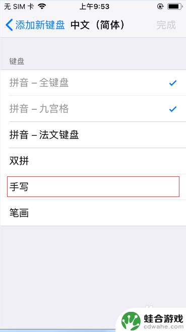 苹果手机怎么修改手写键盘