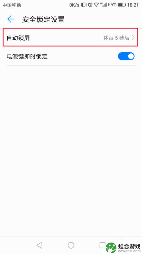 华为手机定时锁屏怎么设置