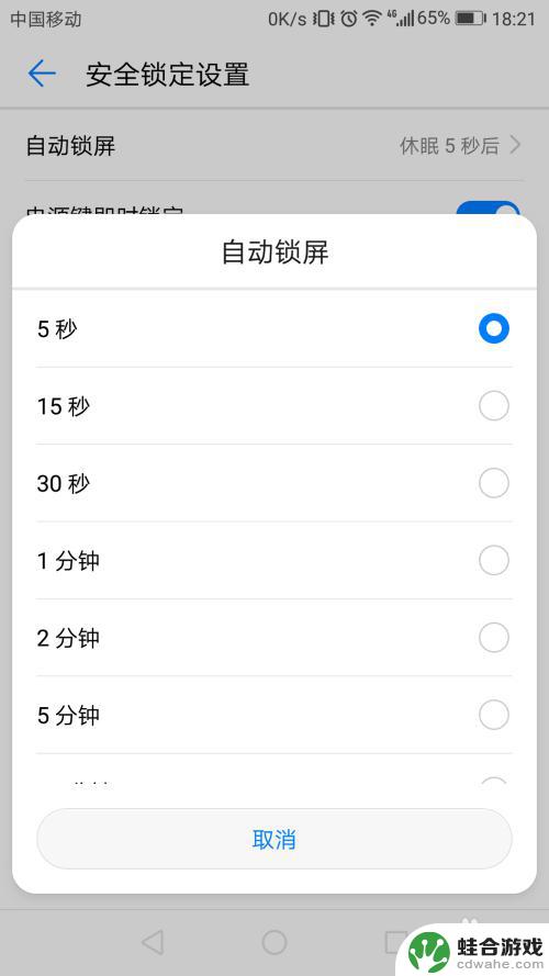 华为手机定时锁屏怎么设置