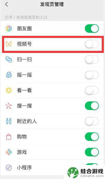 手机微信上视频号如何关闭