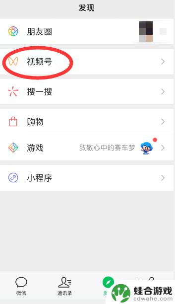 手机微信上视频号如何关闭