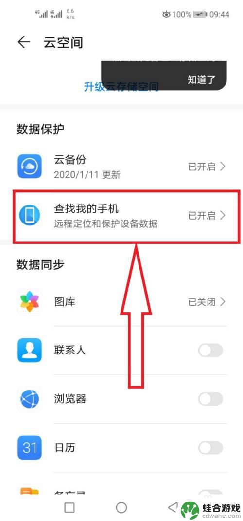 如何知道媳妇手机在哪里