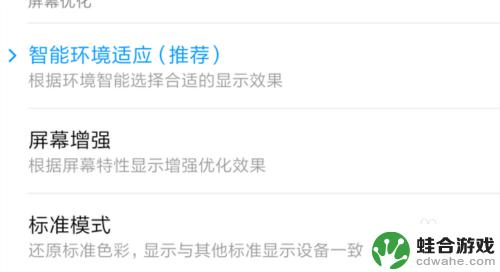 红米手机显示效果怎么设置