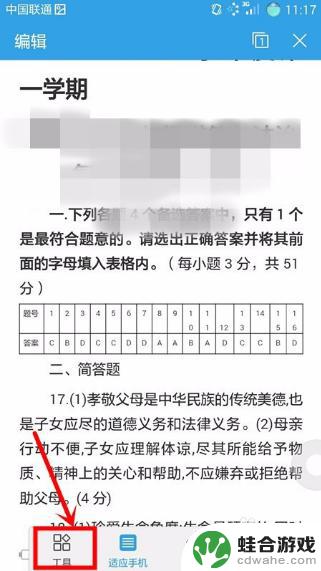 手机如何查看段落字数