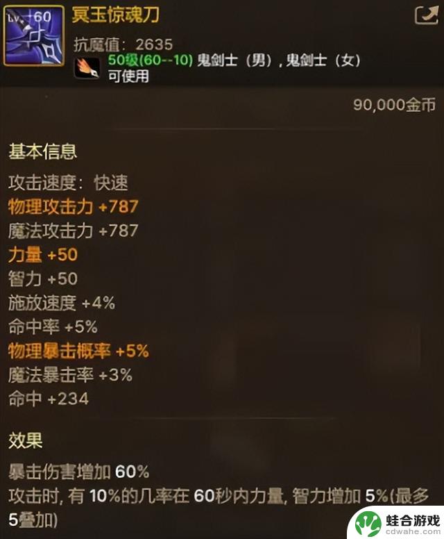 DNF手游：剑宗终于迎来最强太刀！暴击伤害提升60%，实力飙升！