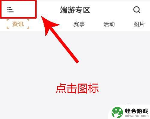 火线精英如何扫码登录