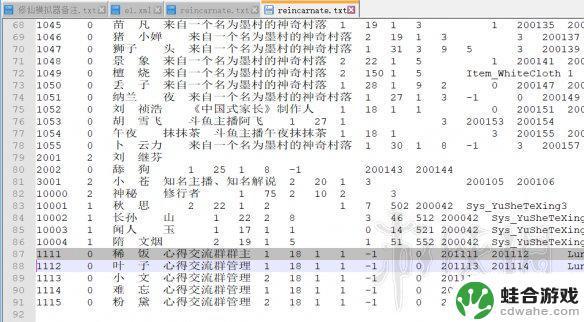 仙灵修真如何改名字