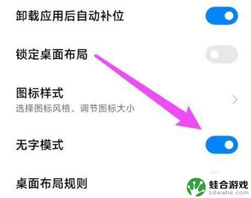 小米手机如何设置桌面无字