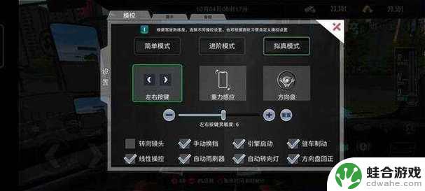 卡车之星如何调整视角