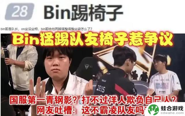 Bin踢椅子事件揭秘：网络时代最经典的搞笑瞬间