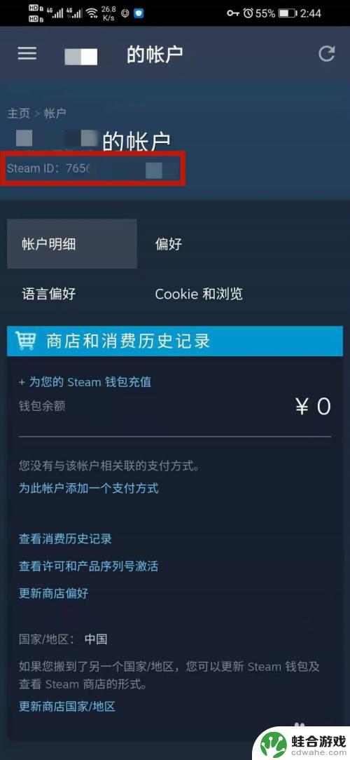 手机查看steam id