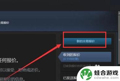 steam如何发起报价