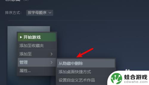 steam库隐藏的游戏怎么恢复