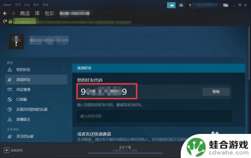 steam怎么看好友代码